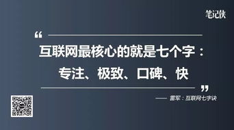 雷軍視野 未來十年，如何在移動互聯網浪潮中通過互聯網銷售制勝